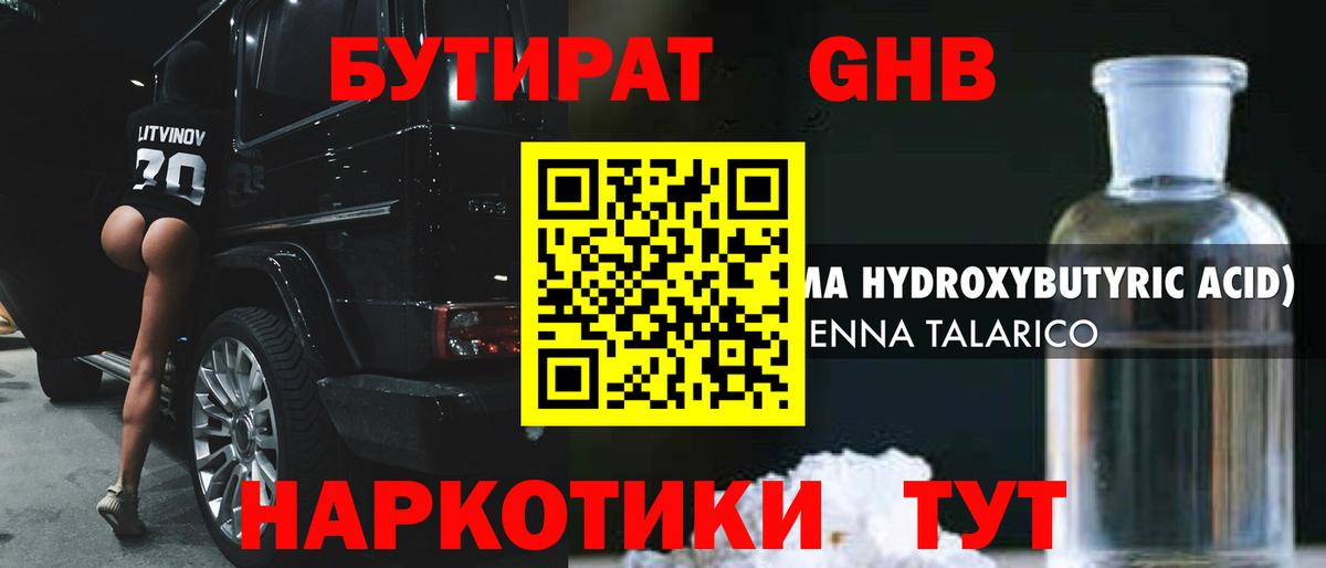 Дзержинский  Бутират жидкий экстази  Вход с VPN 