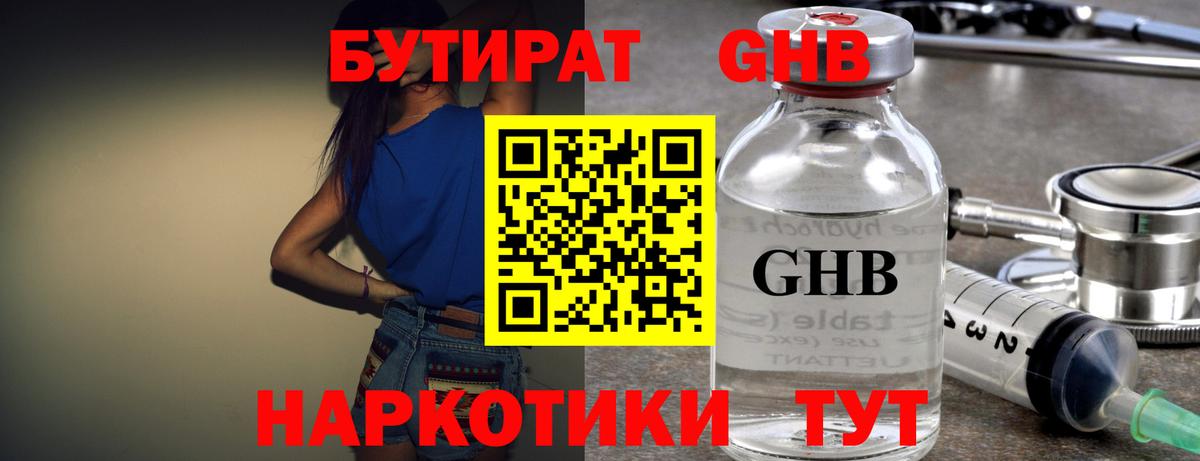 Бутират жидкий экстази Дзержинский