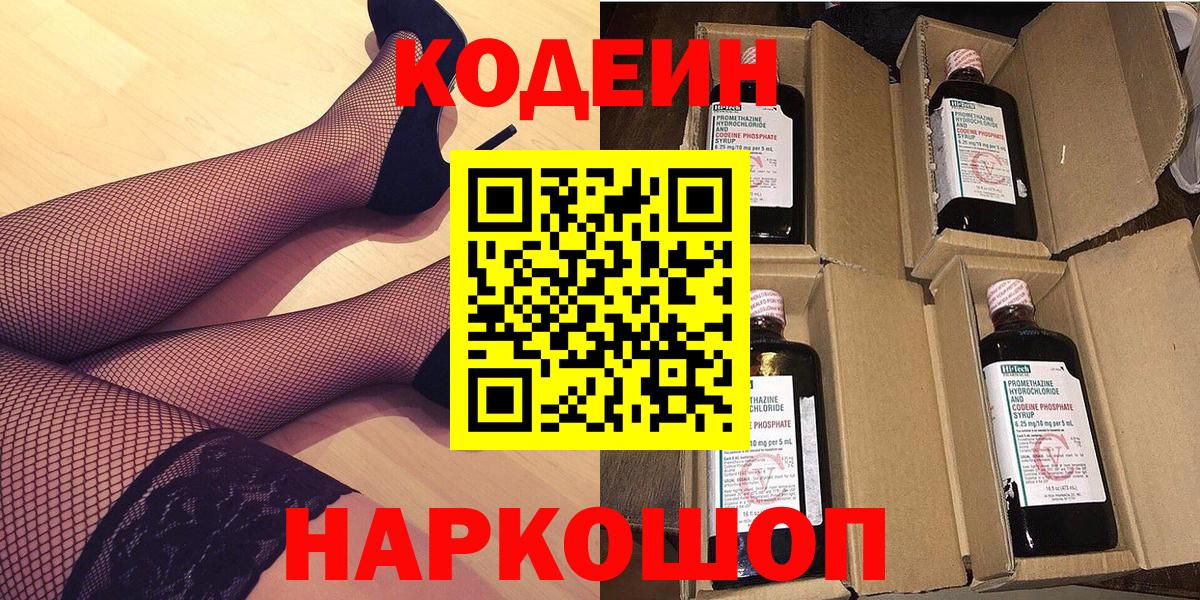 Кодеиновый сироп Lean напиток Lean (лин)  Кодеин Purple Drank  Дзержинский  Вход с VPN 