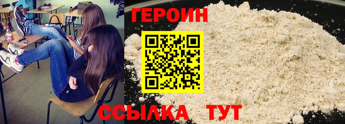ГЕРОИН  Вход с VPN  Дзержинский  ГЕРОИН Heroin 