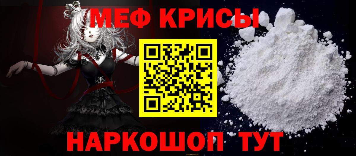 МЕФ кристаллы Дзержинский