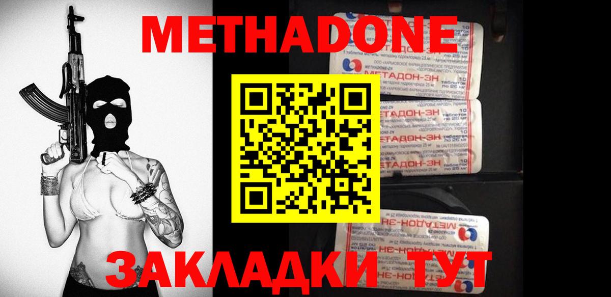 Метадон кристалл Дзержинский